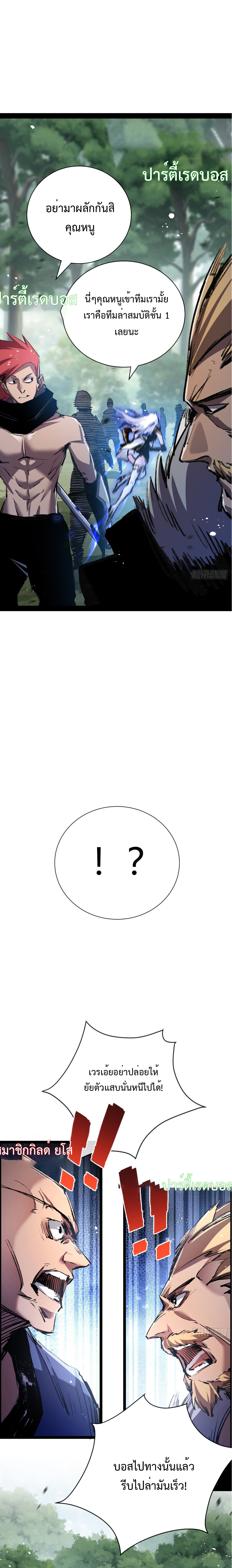 ผู้ล่าสังหารจันทรา ตอนที่ 10 หน้า 14