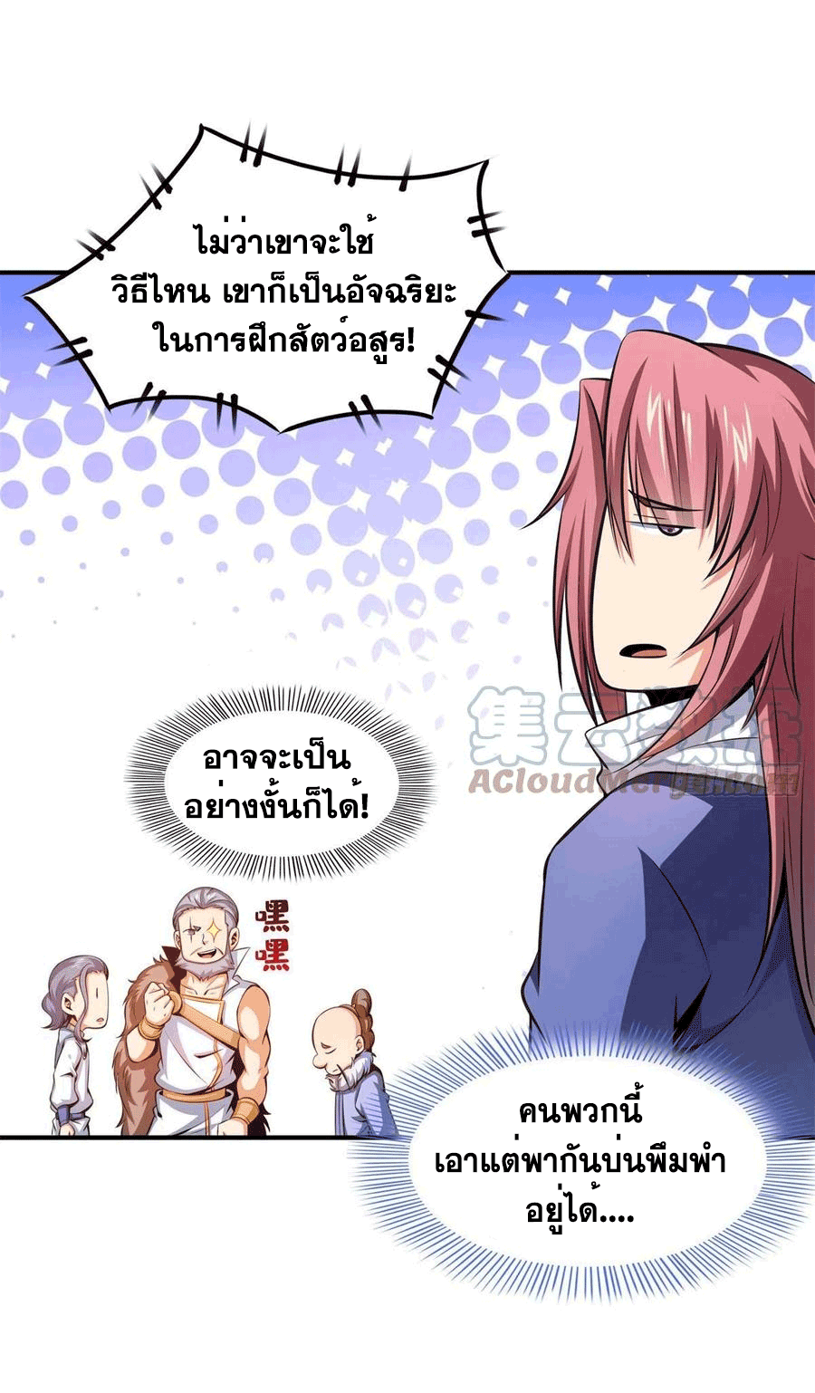Library Of Heaven's Path ตอนที่ 144 หน้า 14