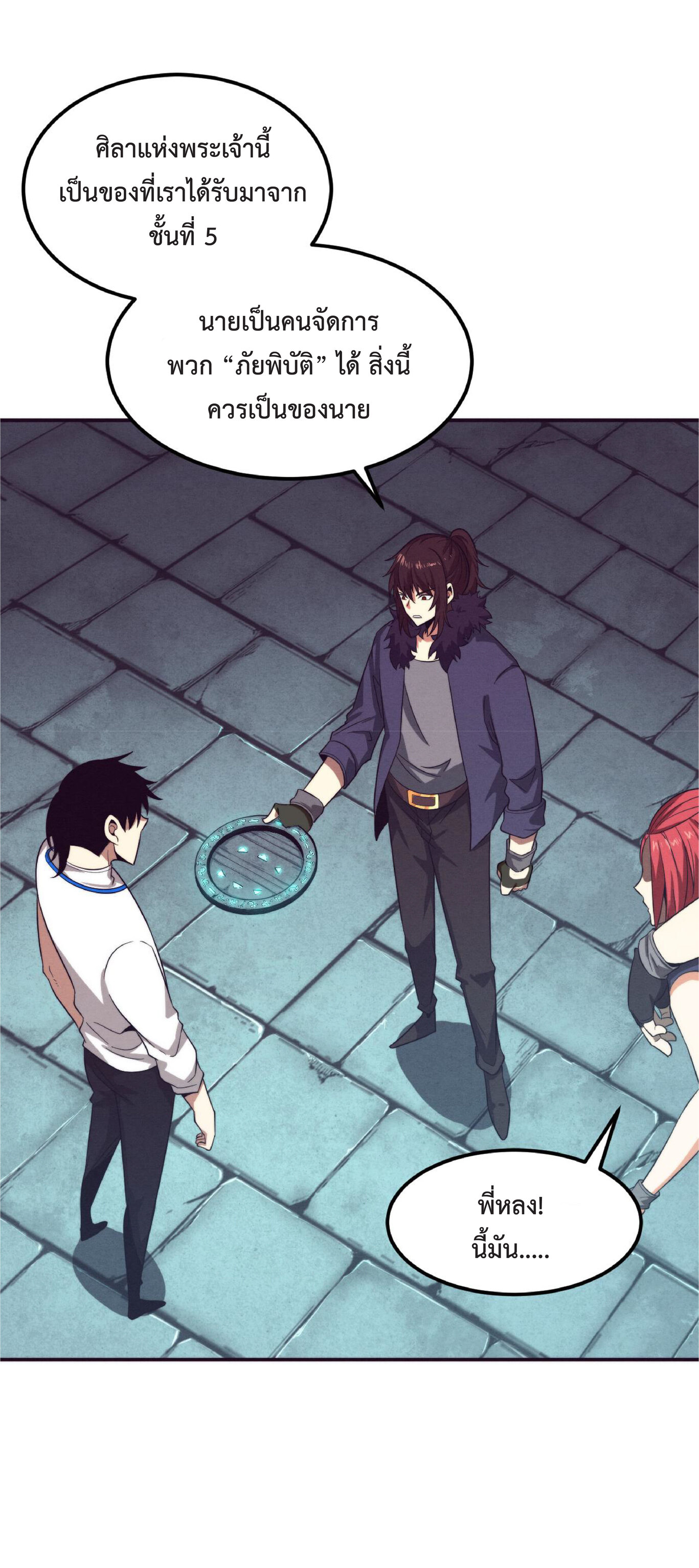 the frenzy of evolution การวิวัฒนาการที่บ้าคลั่ง ตอนที่ 57 หน้า 10