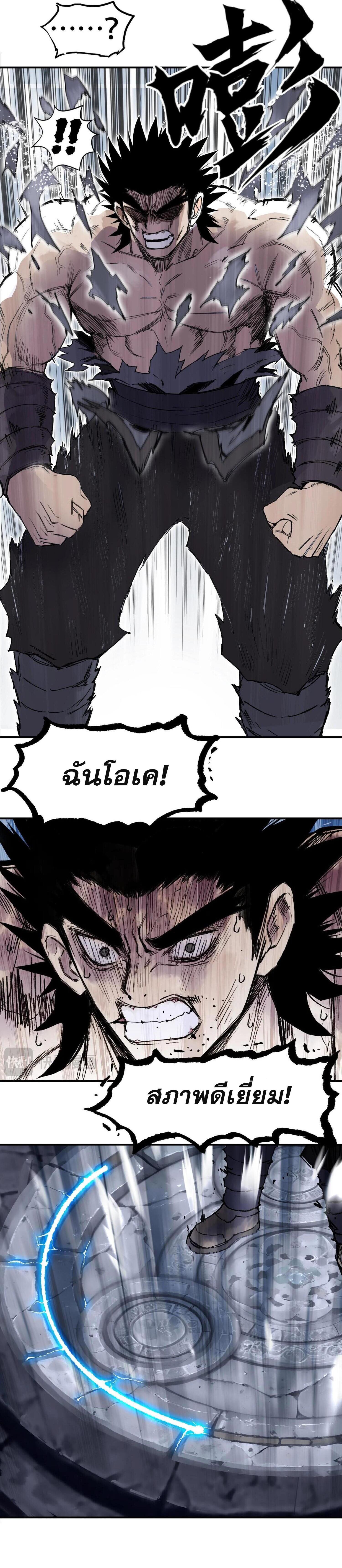 จอมเวทย์พลังกล้าม ตอนที่ 4 หน้า 30