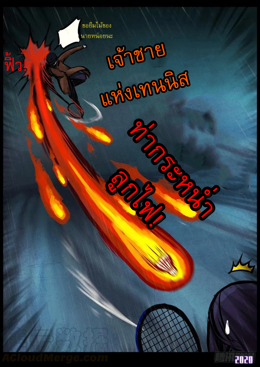 Ends of the earth ตอนที่ 3 หน้า 7