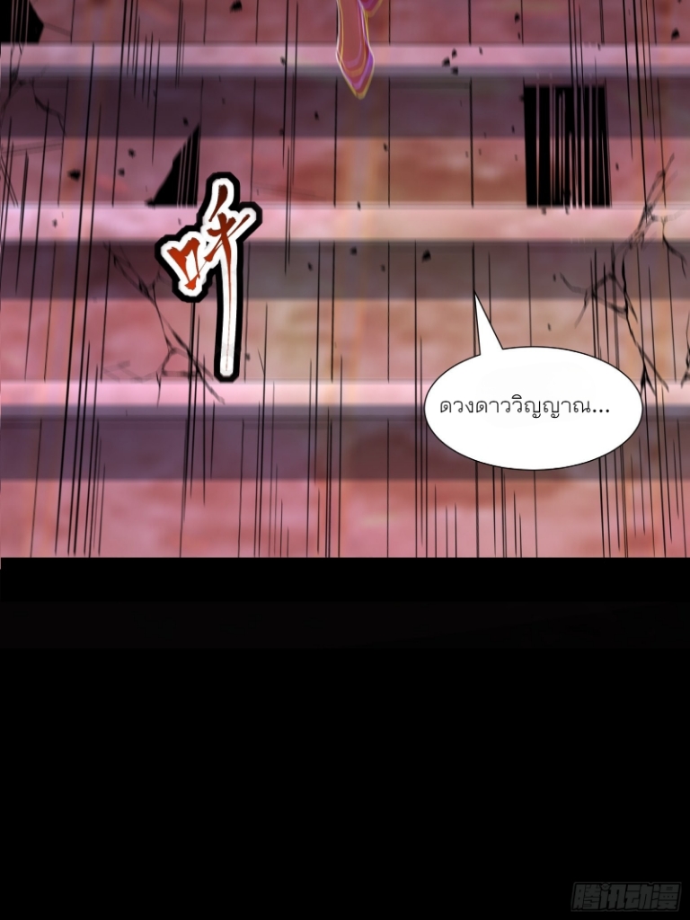 Legend of Star Genera ชนจีน ตอนที่ 52 หน้า 17