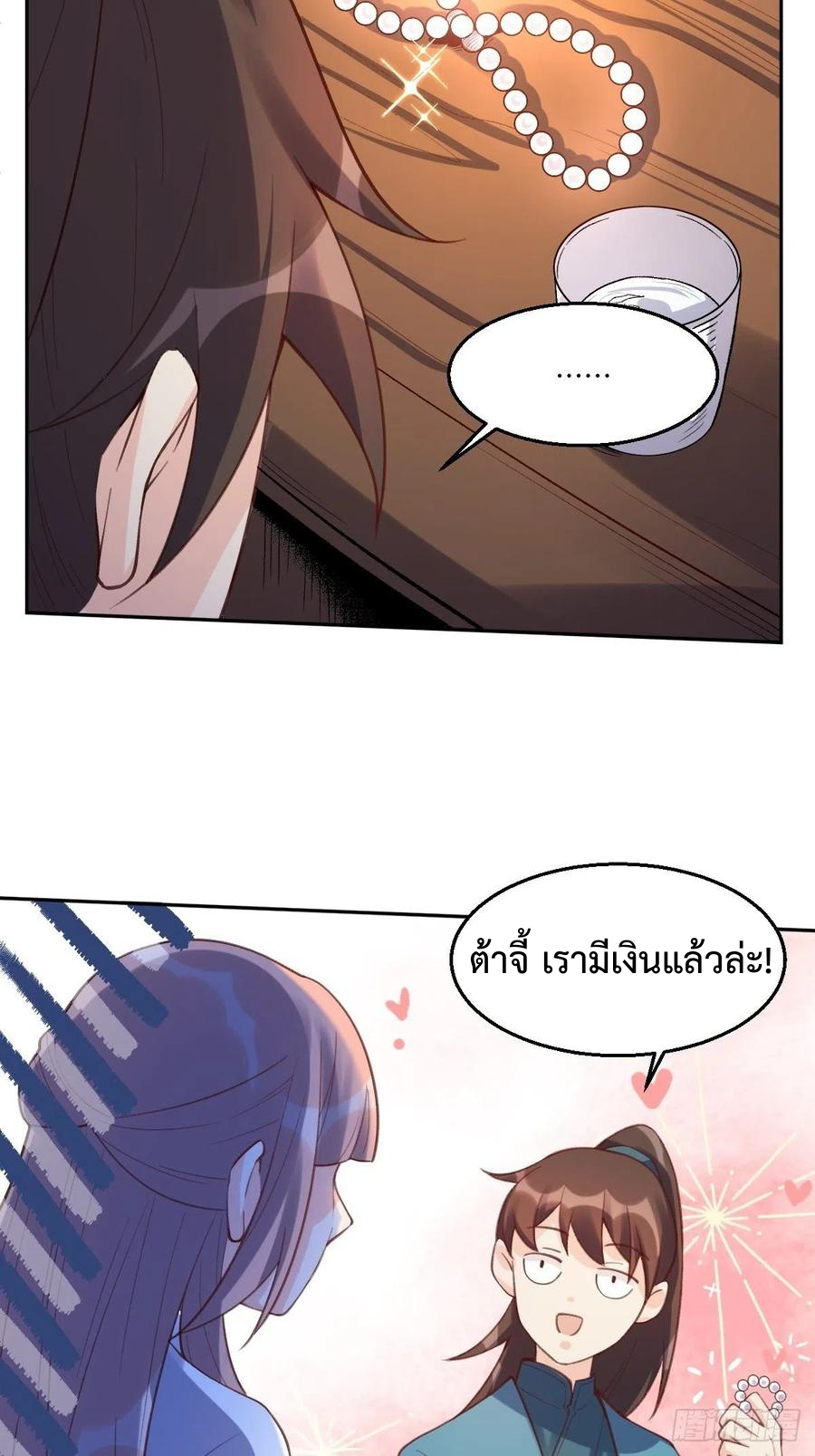 กลายเป็นว่าข้าคือจอมยุทธ์ผู้ยิ่งใหญ่ ตอนที่ 73 หน้า 36