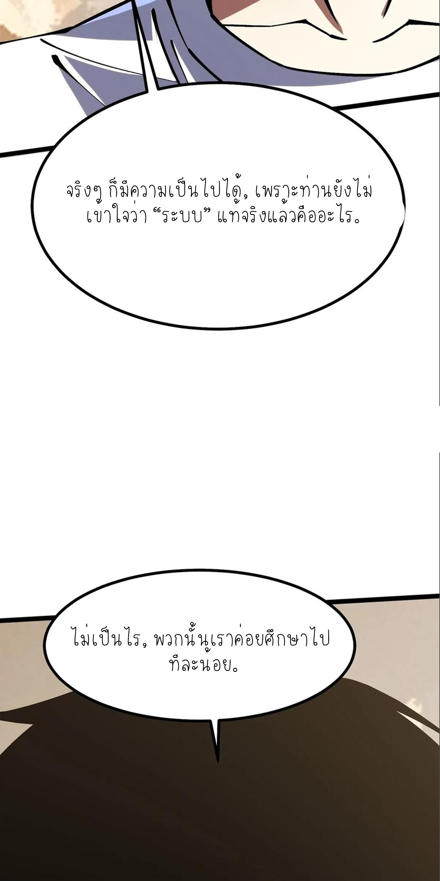 ไม่อยากเรียนทักษะ แห่งคำสาปเลย! ตอนที่ 87 หน้า 41
