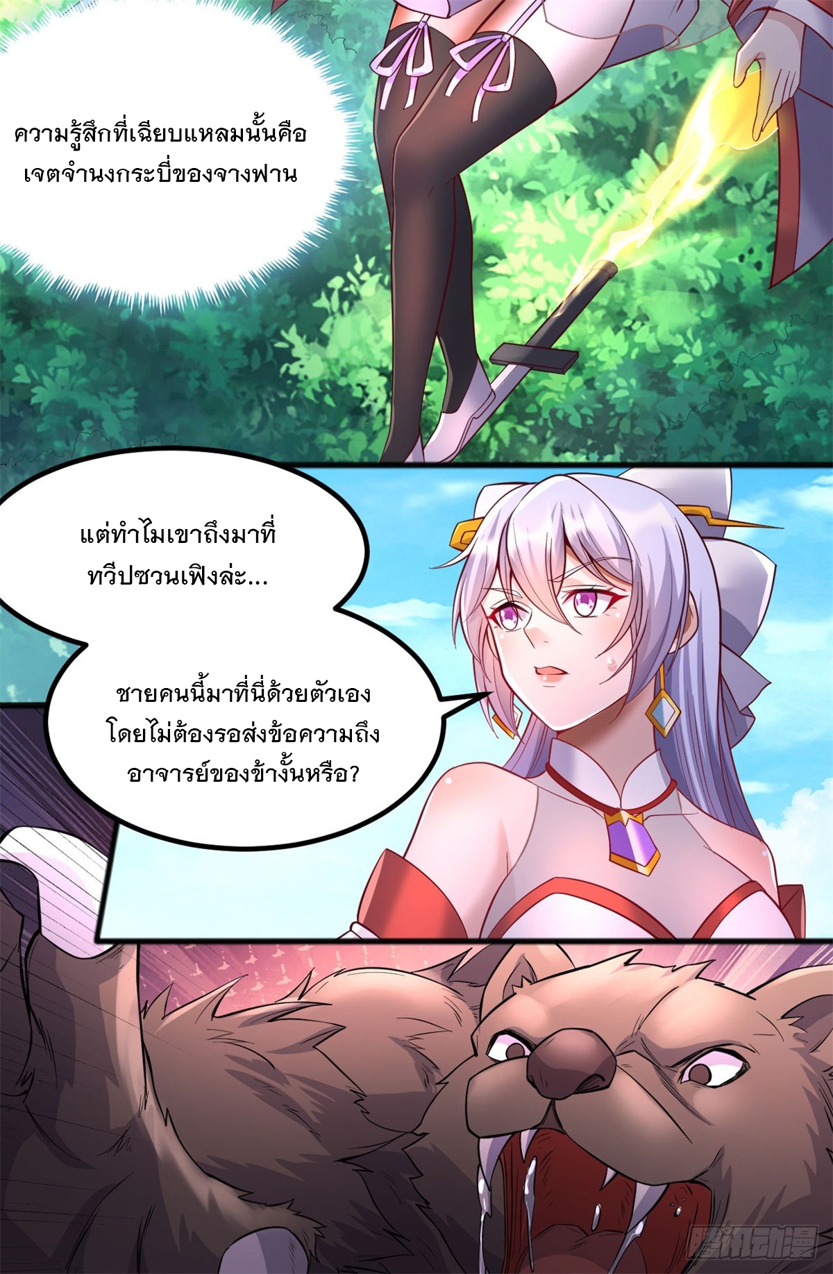 ด้วยเขตแดนกระบี่ ข้าสามารถเป็นเซียนกระบี่ได้ ตอนที่ 126 หน้า 4