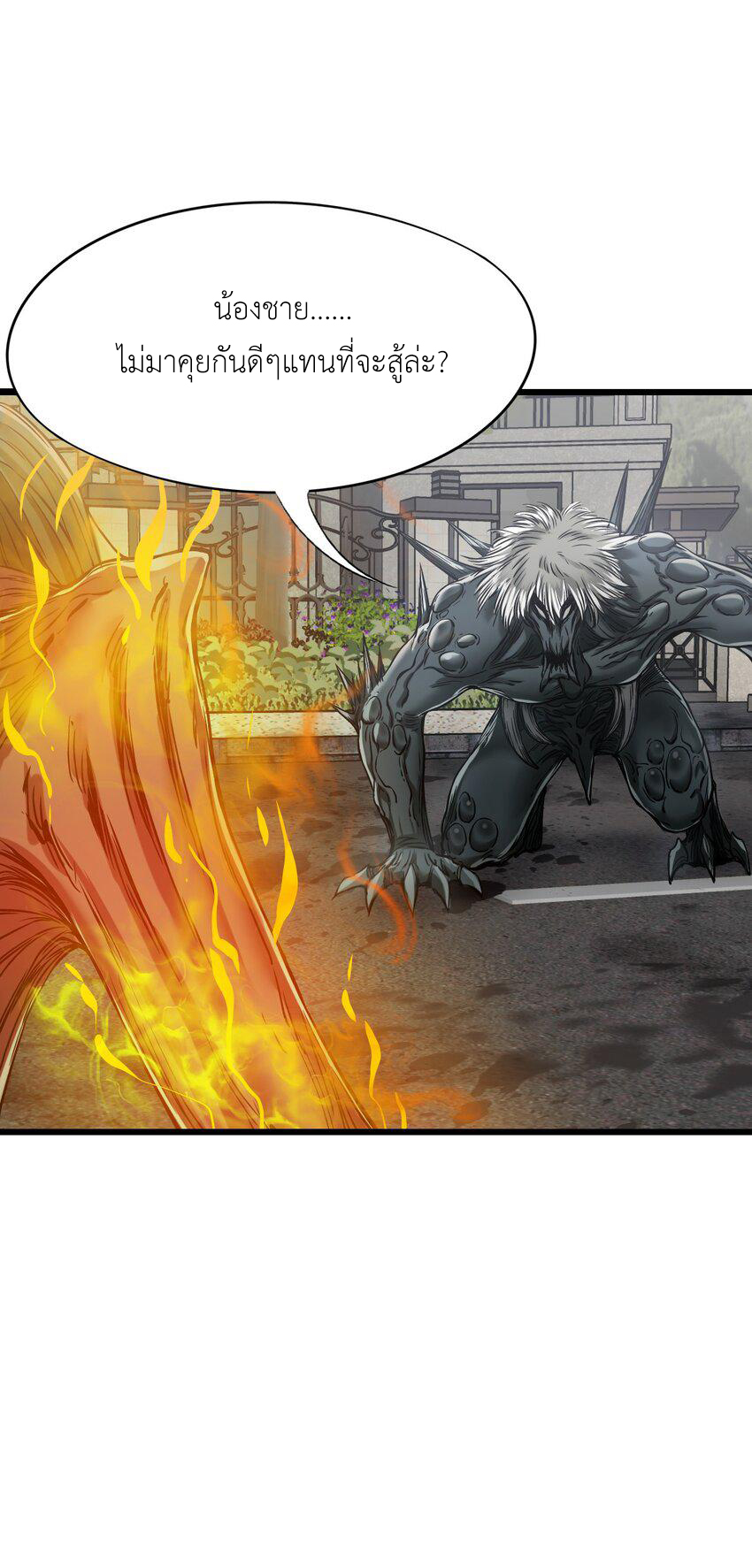 ช่างกล วันสิ้นโลก (Apocalypse Mechanic) ตอนที่ 21 หน้า 46