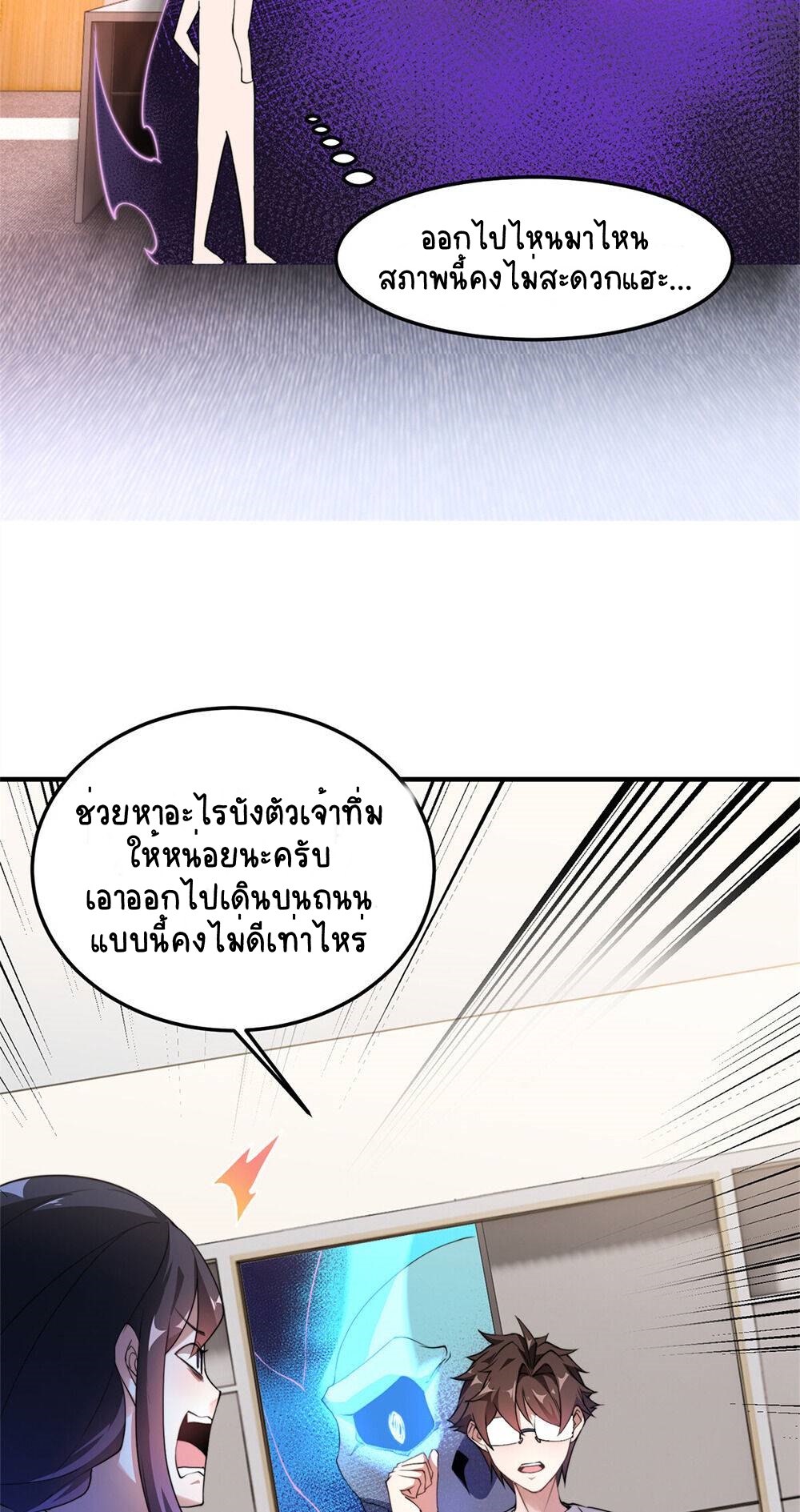 วิวัฒนาการอสูรสัตว์เลี้ยง ตอนที่ 26 หน้า 6