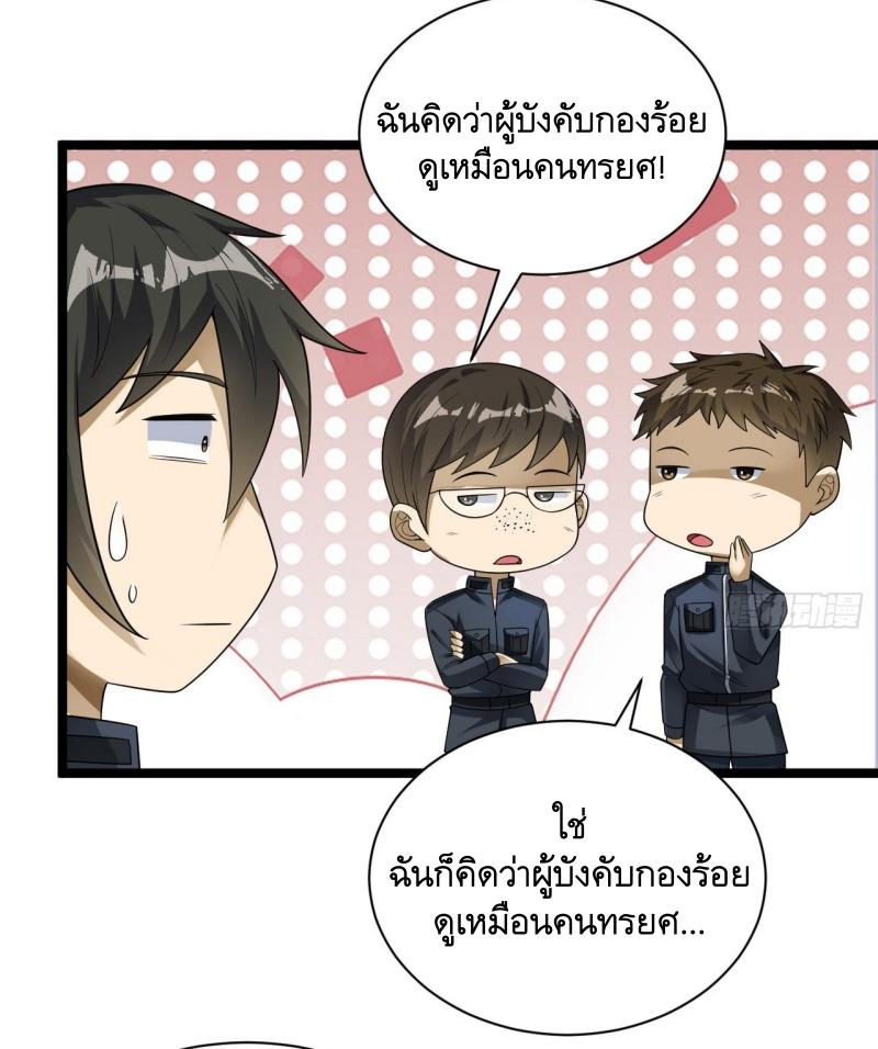 THE FIRST ORDER ตอนที่ 229 หน้า 19