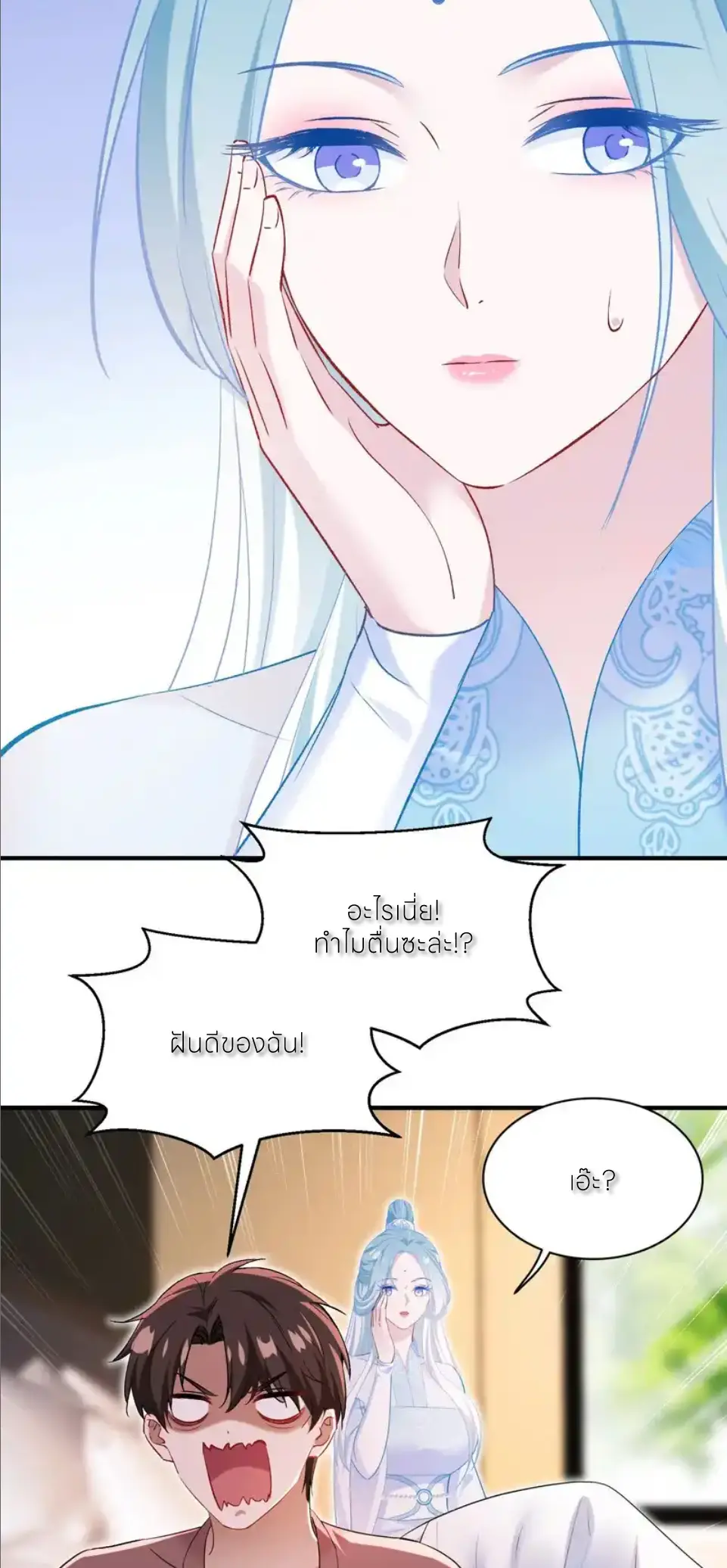 ผมไปเกาะสาวสวยกิน, แต่ตอนนี้ฉันเป็นคนร่ำรวยแล้ว~ ตอนที่ 273 หน้า 22