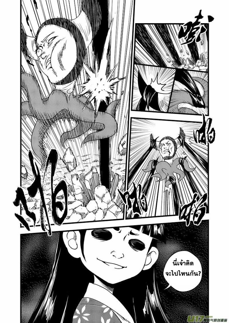 พยัคฆ์ X กระเรียน มหาเวทย์ผนึกมาร ตอนที่ 34 หน้า 6