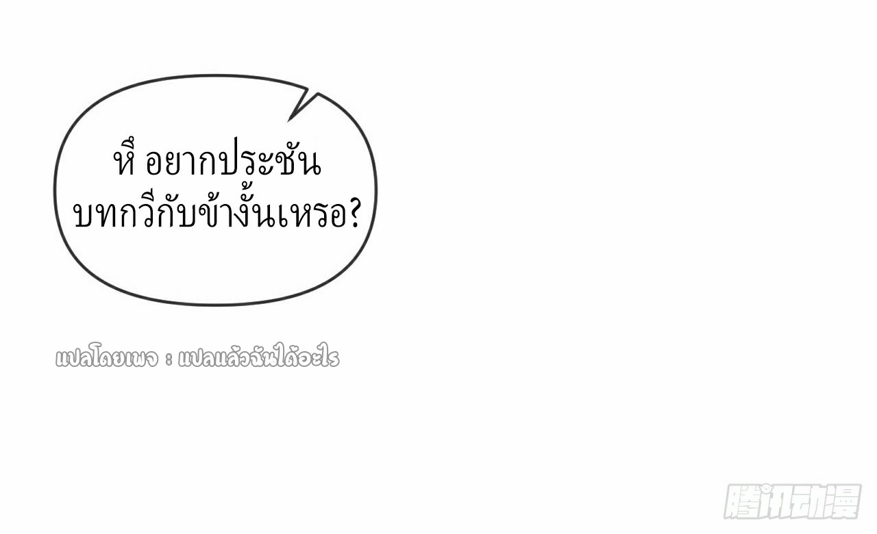 (ชนจีน)จุติเทพจักรพรรดิเกิดมาทั้งทีมีคะแนนเป็นล้าน ตอนที่ 31 หน้า 28