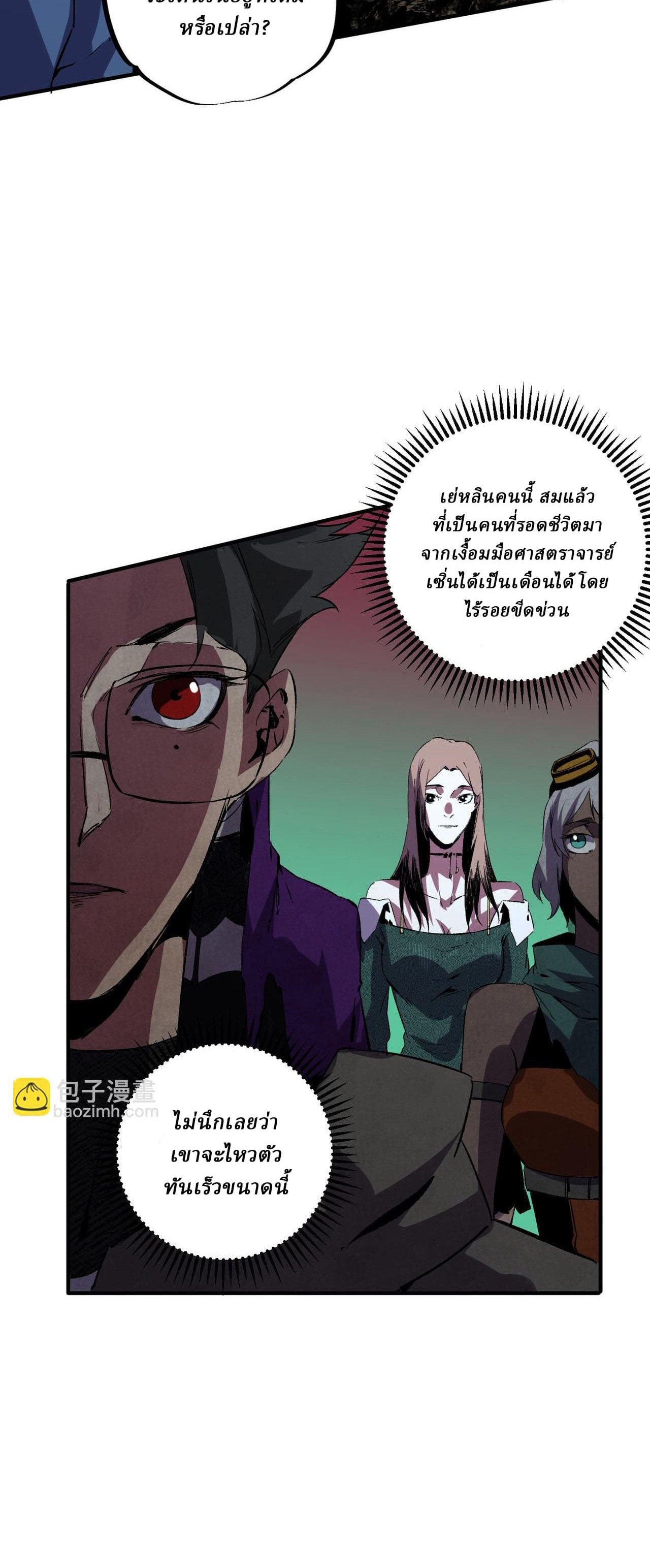 Supreme Curse Master ตอนที่ 60 หน้า 17