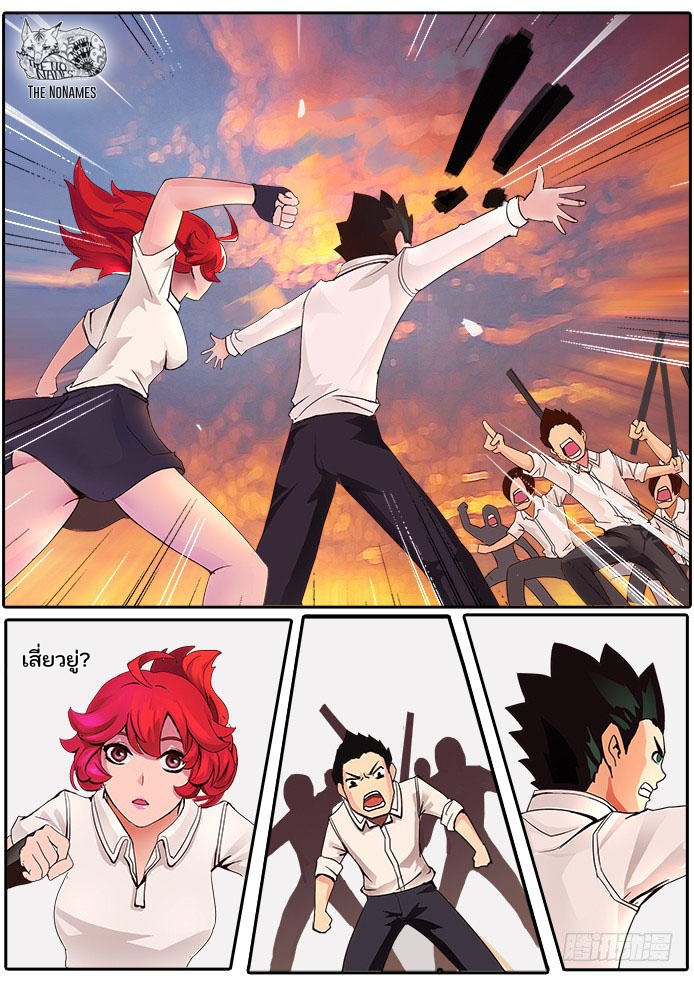 เกิดใหม่เป็นสายพันธุ์ต่างดาว ตอนที่ 1 หน้า 11