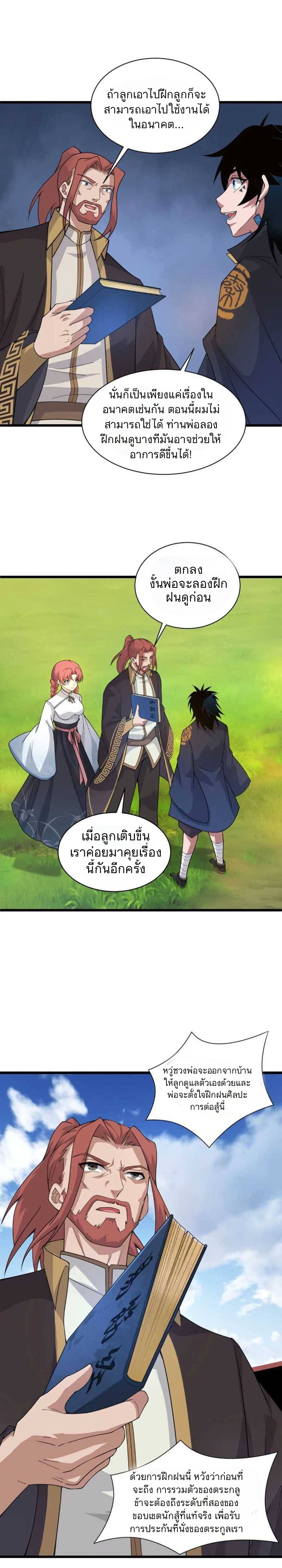 การกลับมาของปรมาจารย์ที่อายุน้อยที่สุด ตอนที่ 6 หน้า 17