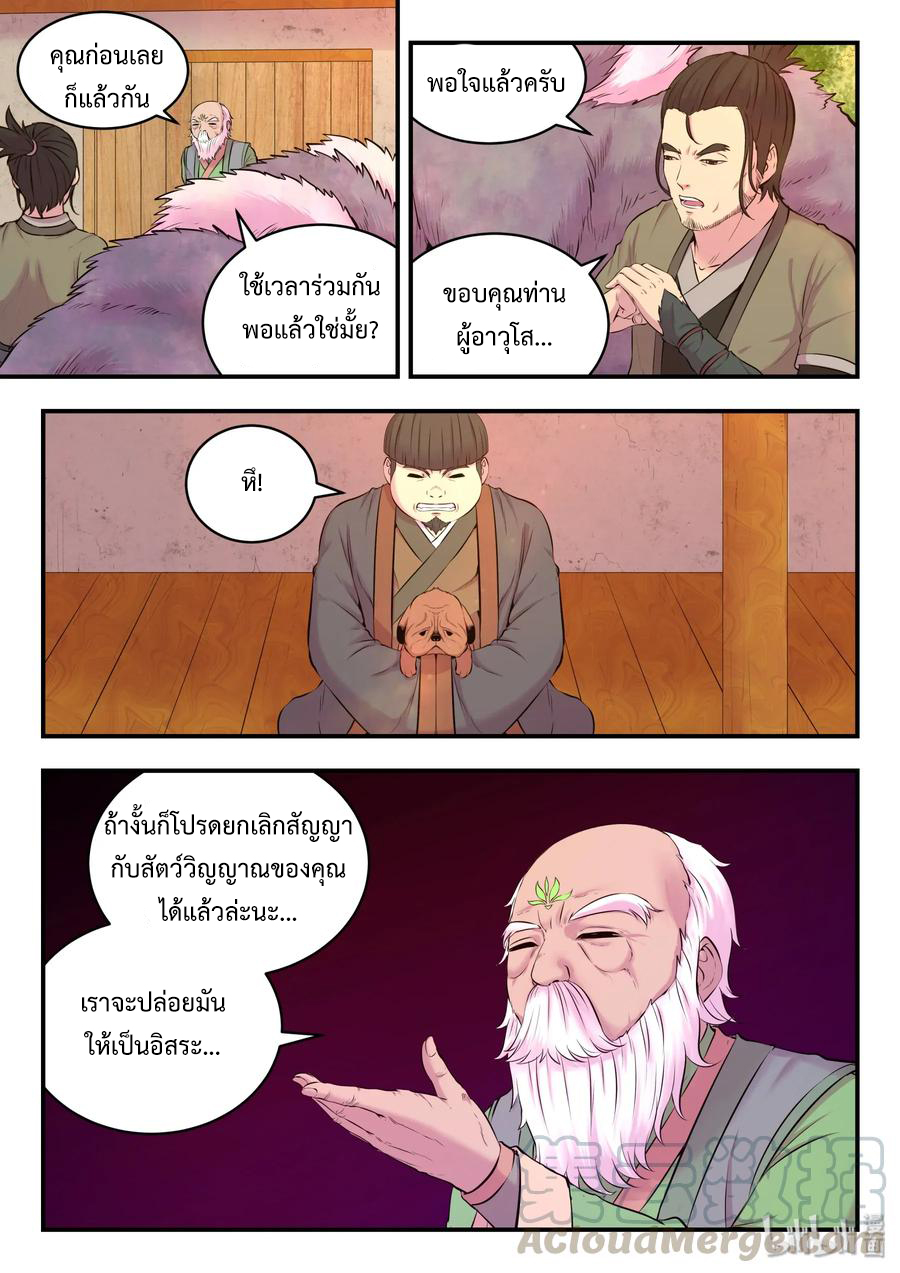 King of Spirit beast - ราชาแห่งสัตว์วิญญาณ ตอนที่ 58 หน้า 18