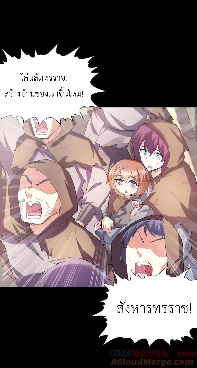 My Harem Is Entirely Female Demon Villains ตอนที่ 143 หน้า 40