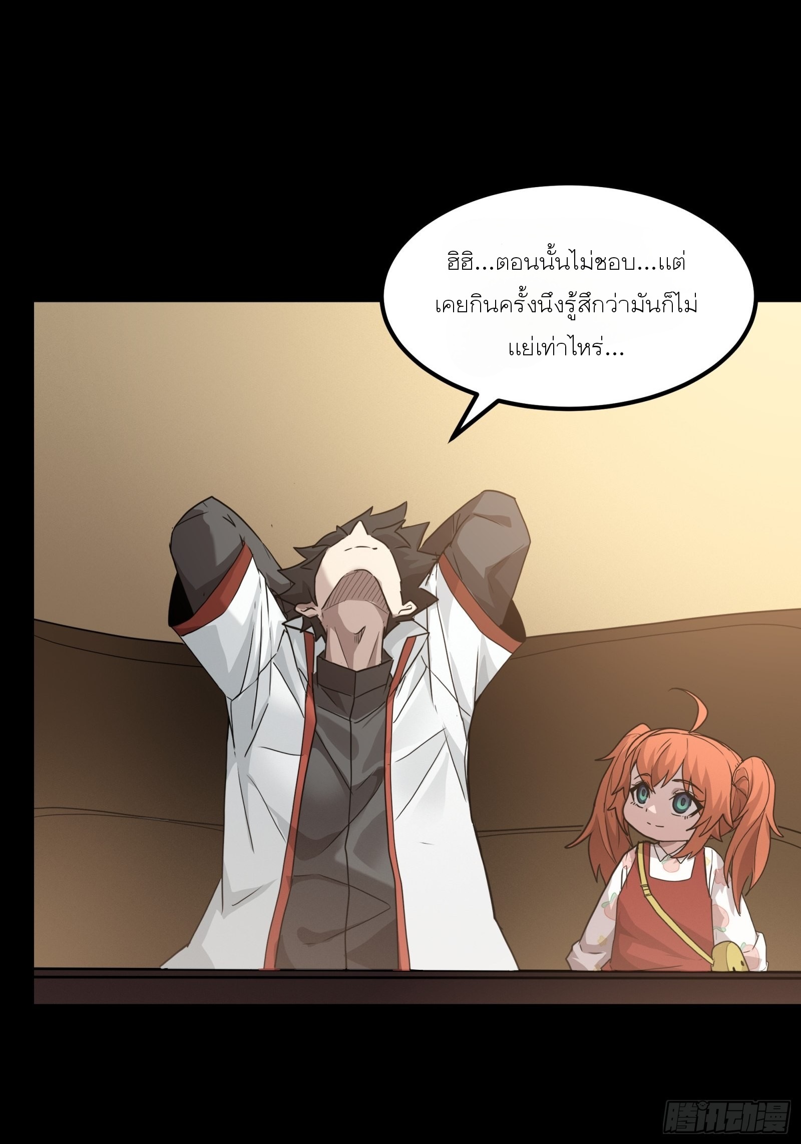 Legend of Star Genera ชนจีน ตอนที่ 66 หน้า 18