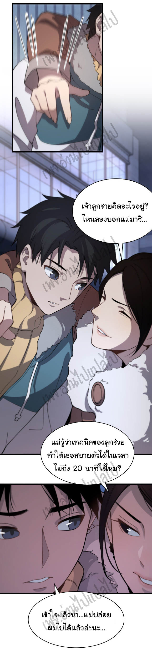 สุดยอดระบบของหมอหลิงหรัน ตอนที่ 60 หน้า 9