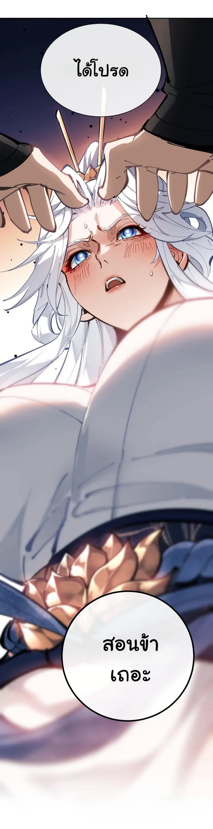 Devious Son Of Heaven ตอนที่ 2 หน้า 40