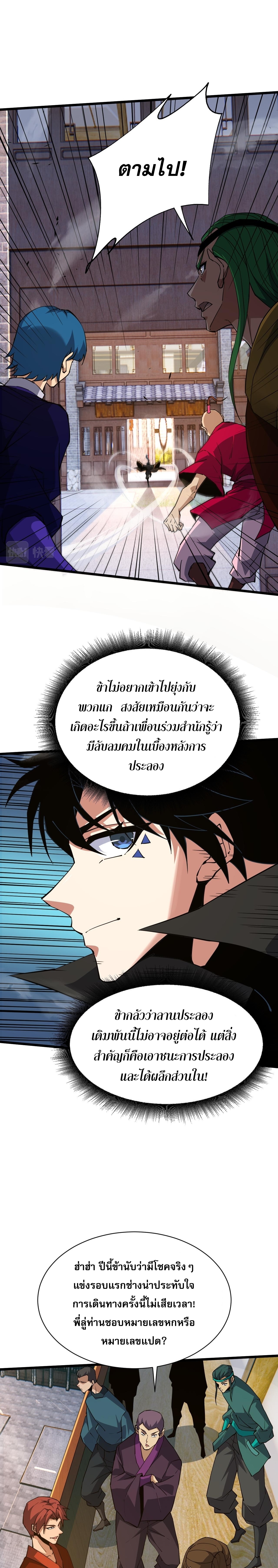 การกลับมาของปรมาจารย์ที่อายุน้อยที่สุด ตอนที่ 52 หน้า 4