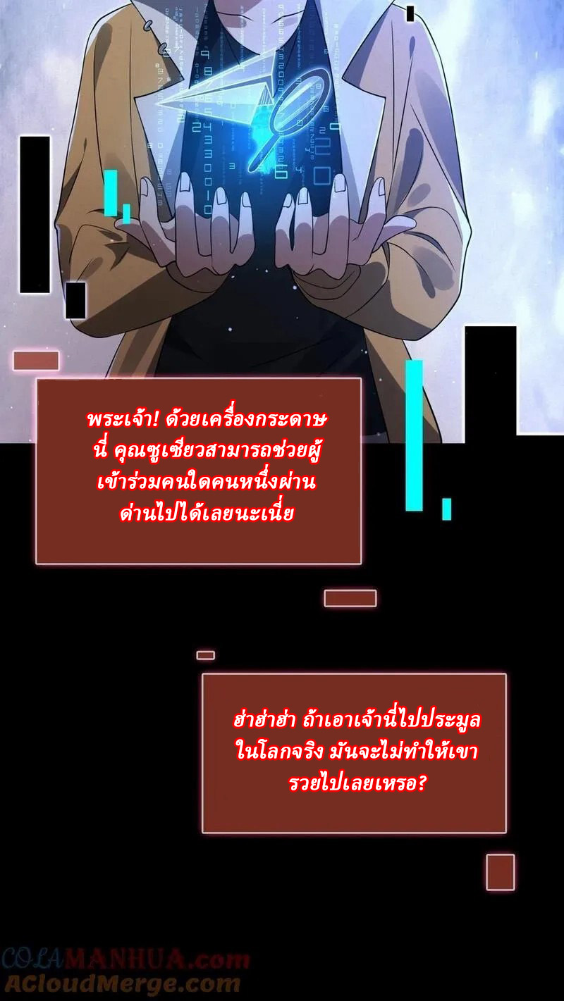 SSS-rank Invincible War God ตอนที่ 60 หน้า 11