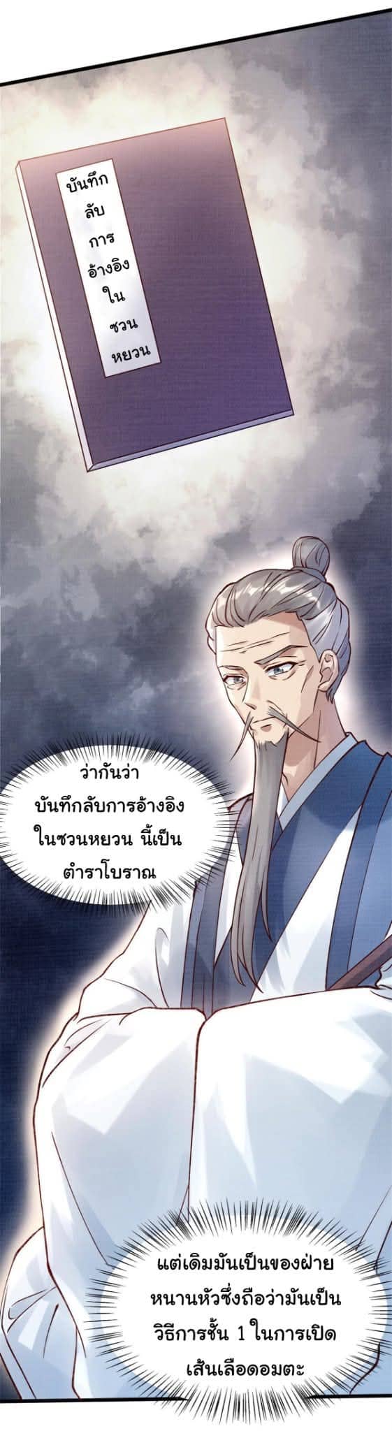 Reborn in the Martial Arts World—วิถีแห่งเต๋าอันยิ่งใหญ่ ตอนที่ 4 หน้า 38
