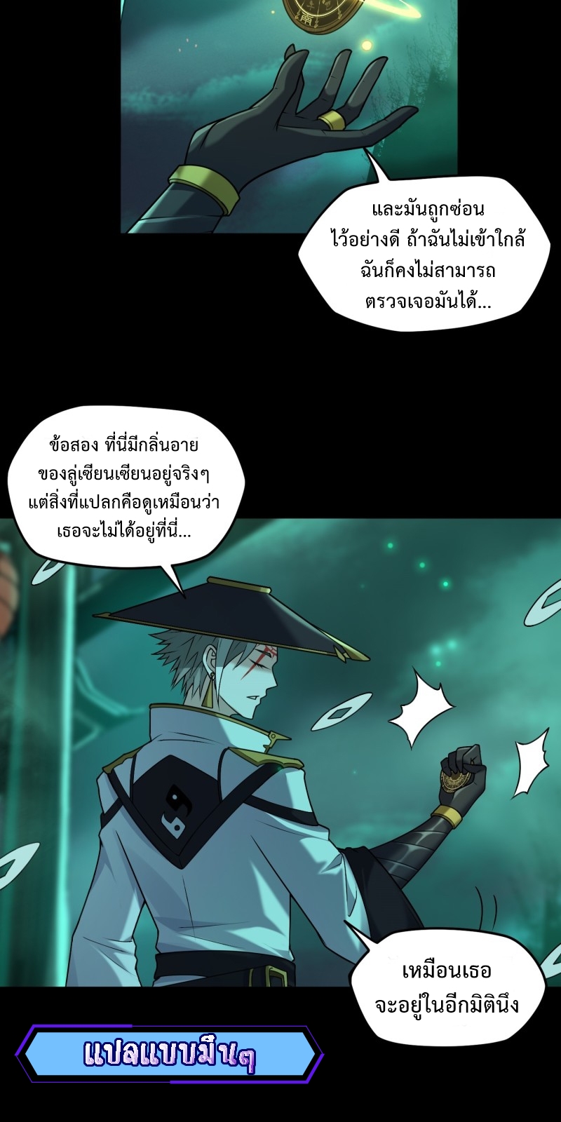 ผู้ฝึกเต๋าอันยิ่งใหญ่แต่ไร้นาม ตอนที่ 11 หน้า 33