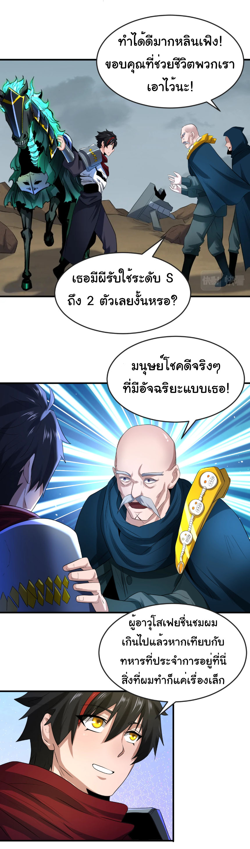 Junior Brother Demon Sovereign is too devoted ตอนที่ 128 หน้า 12