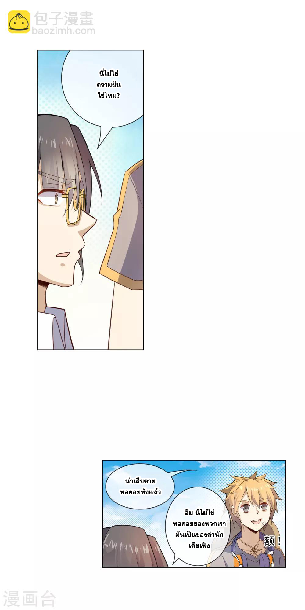 การจุติของมหาเวทย์ ผู้ไร้พ่าย ตอนที่ 11 หน้า 12