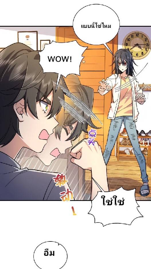 ภรรยาของผมเป็นเทพเซียนที่อยู่มานับพันปี ตอนที่ 9 หน้า 25