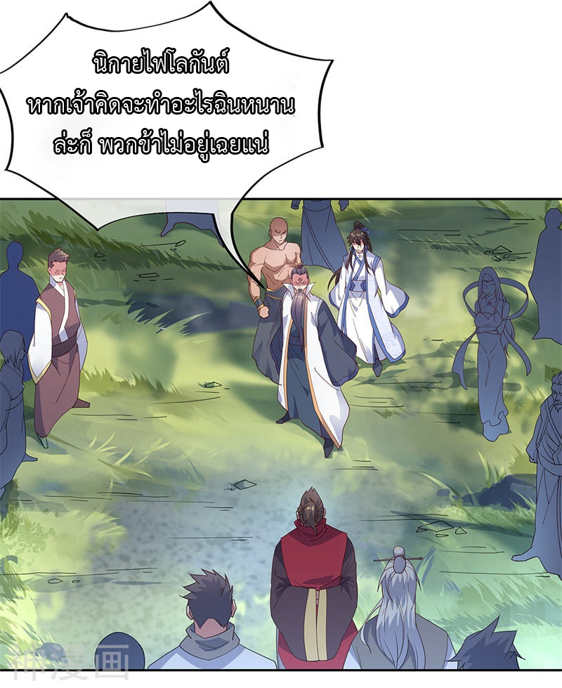 peerless battle spirit ตอนที่ 142 หน้า 20