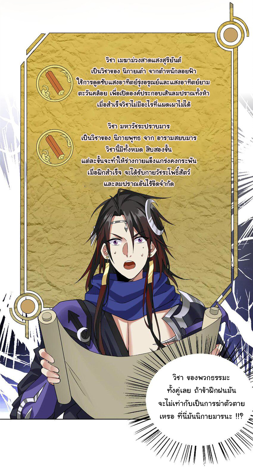 ข้าฝึกยุทธสายธรรมะในลัทธิมาร ตอนที่ 1 หน้า 26