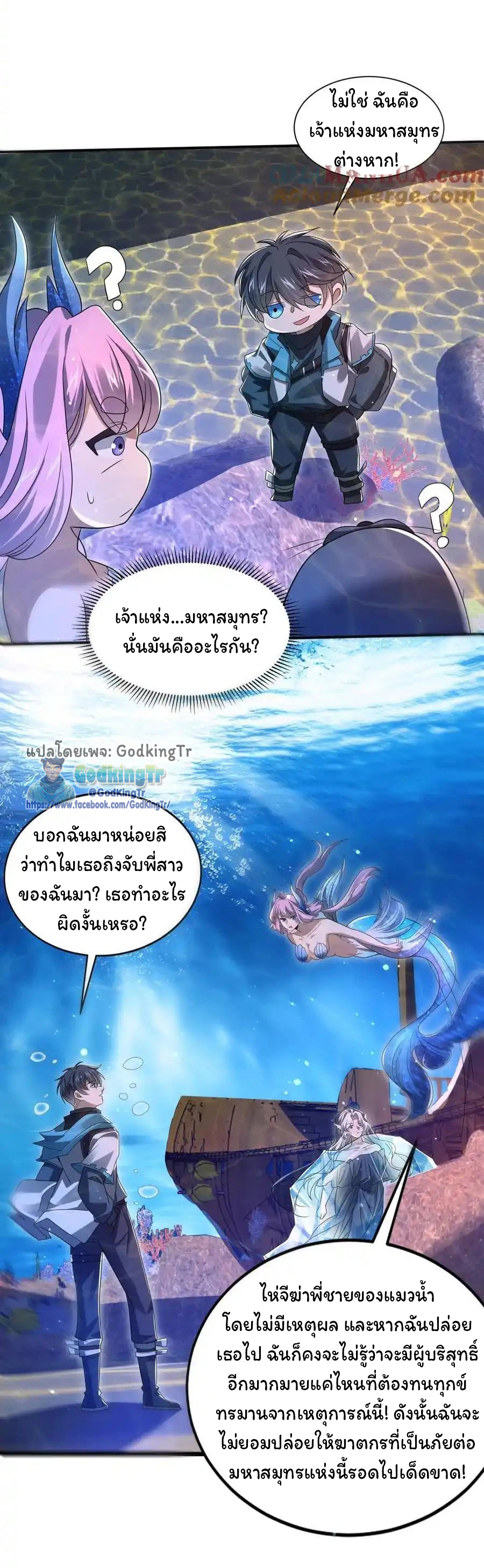 ระบบห้วงมิติกับการกักตุนเนื้อหมู 1 หมื่นตันก่อนวันสิ้นโลก ตอนที่ 122 หน้า 2
