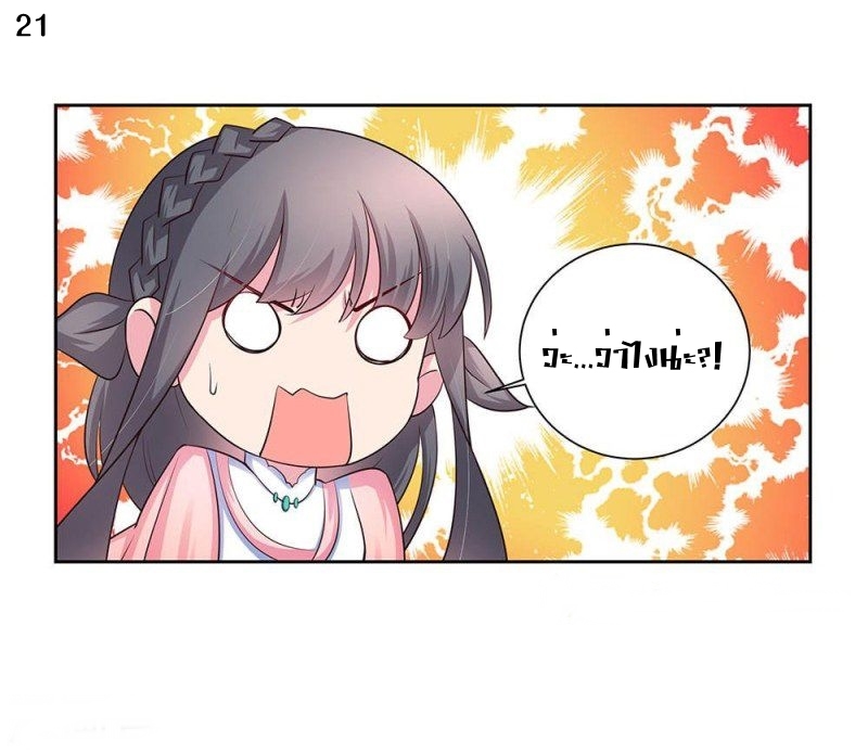 Above All Gods เทพยุทธเหนือเทวะ ตอนที่ 54 หน้า 22