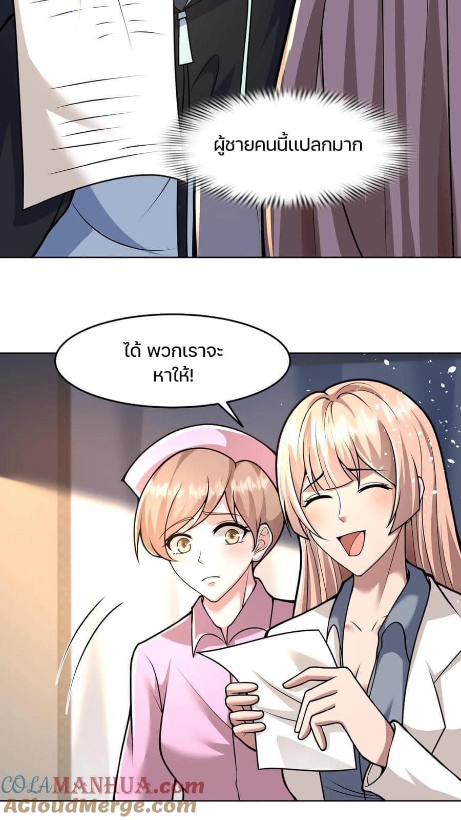 ระบบดร็อปของสุดเทพ x99999 ตอนที่ 25 หน้า 7