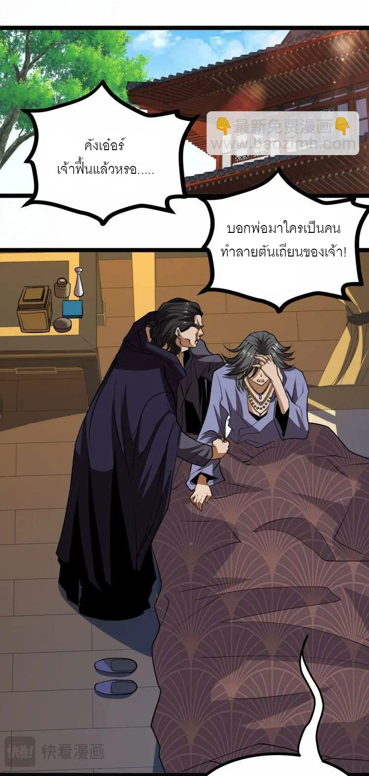 จักรพรรดิซวน (ชนจีน) ตอนที่ 7 หน้า 52