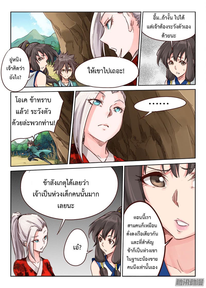 Star Martial God Techniquer ตอนที่ 28 หน้า 9