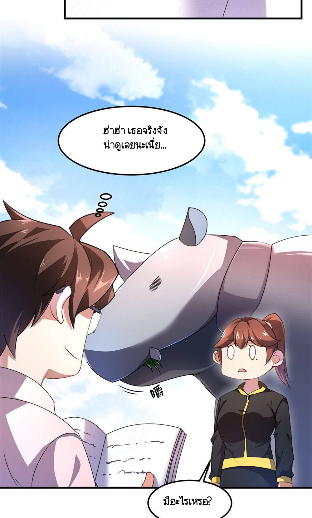 วิวัฒนาการอสูรสัตว์เลี้ยง ตอนที่ 20 หน้า 29