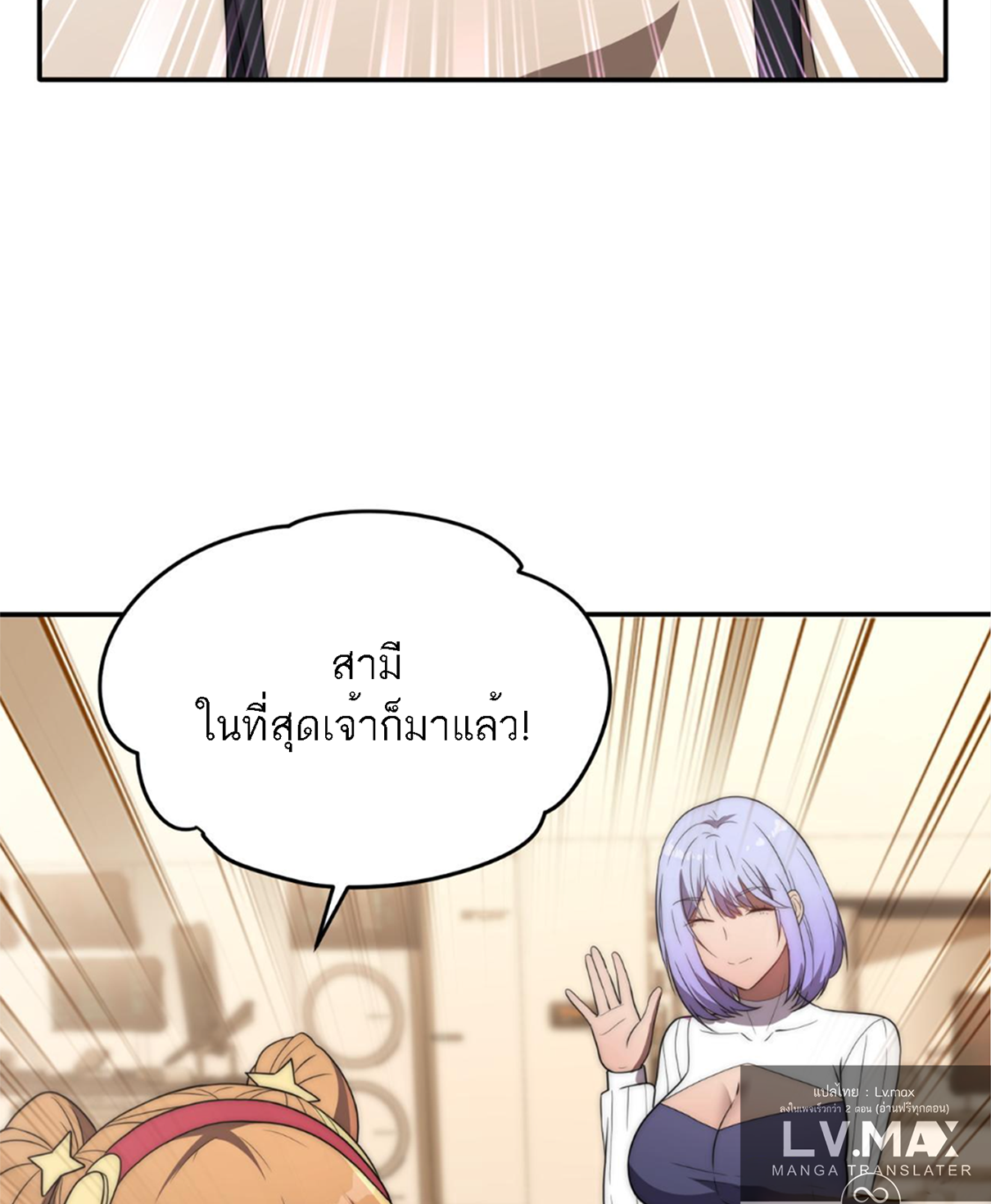 Rise of The Cheat User ตอนที่ 3 หน้า 7