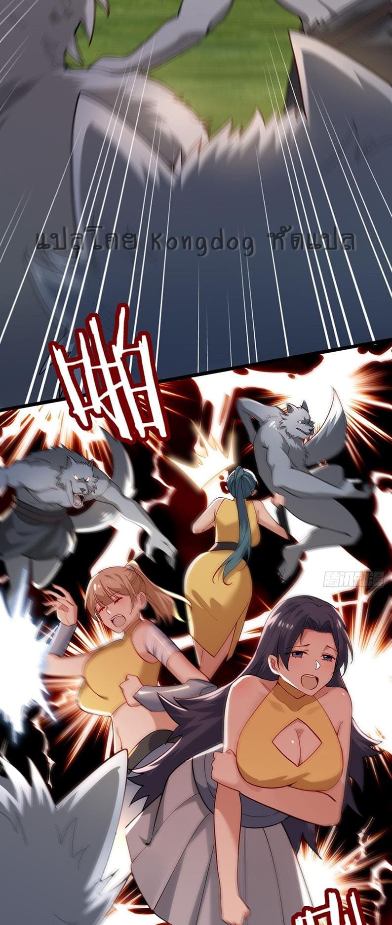 Upgrade From Wild Monsters - เป็นมอนเตอร์ป่าแล้วอัพเวล ? ตอนที่ 1 หน้า 47