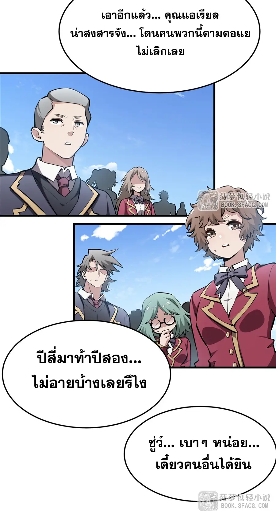 ตัวร้ายผมทองในนิยายตัวเอกหญิงสุดแกร่งก็อยากมีความสุข ตอนที่ 41 หน้า 38