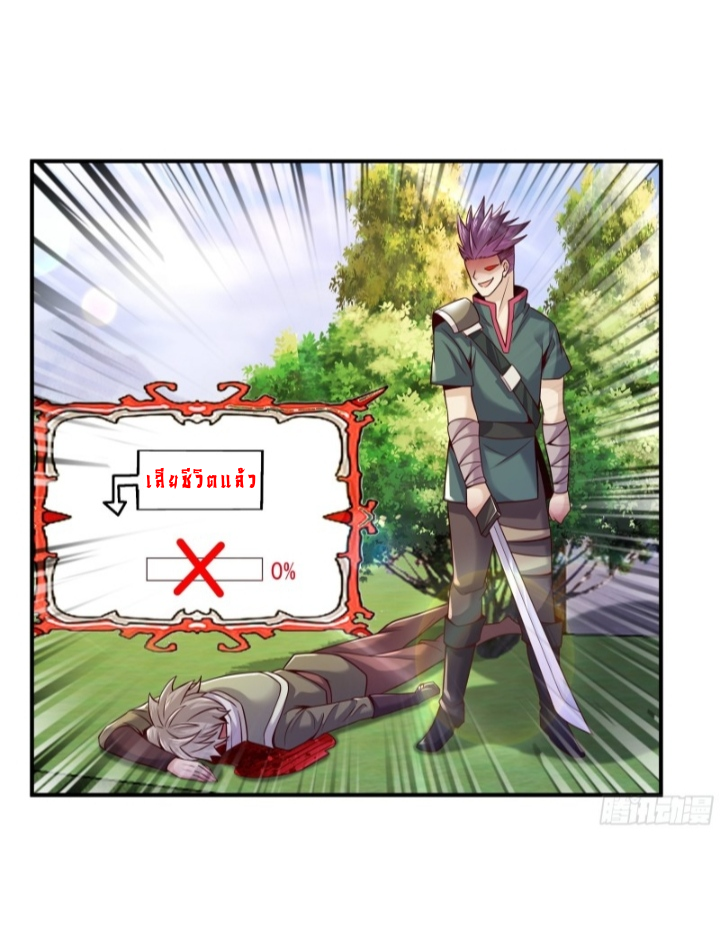 The best game master of the city – สุดยอดเซียนเกมแห่งคนร ตอนที่ 2 หน้า 16