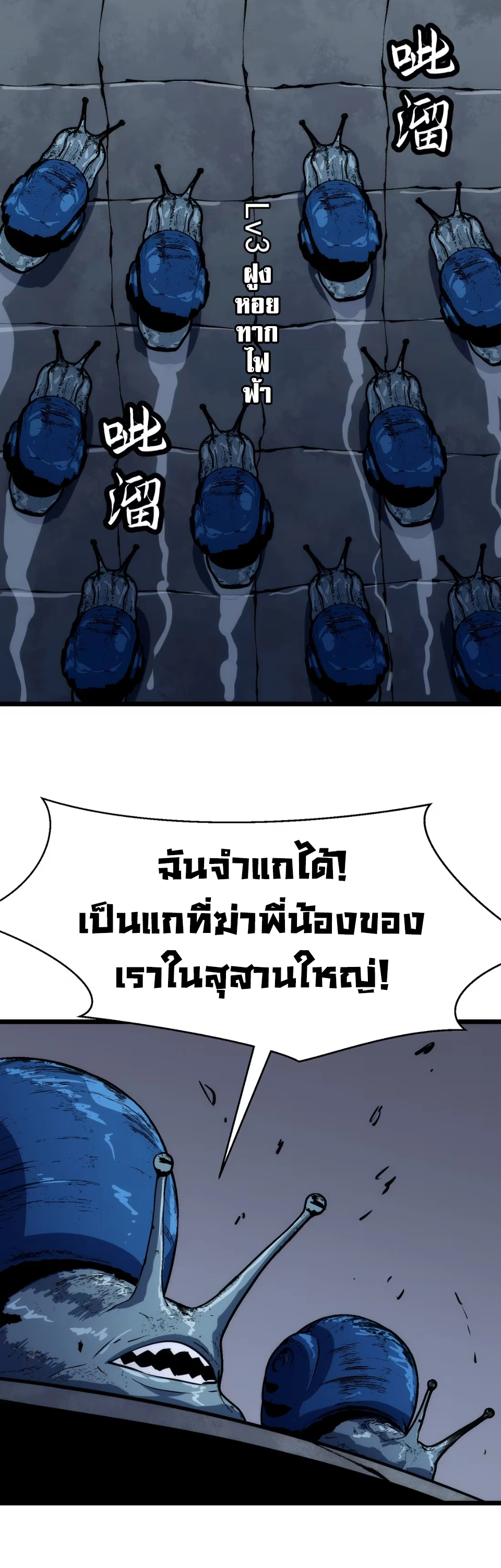 [ชน] การผงาดของราชาเห็ด - Rise of the Mushroom King ตอนที่ 6 หน้า 22