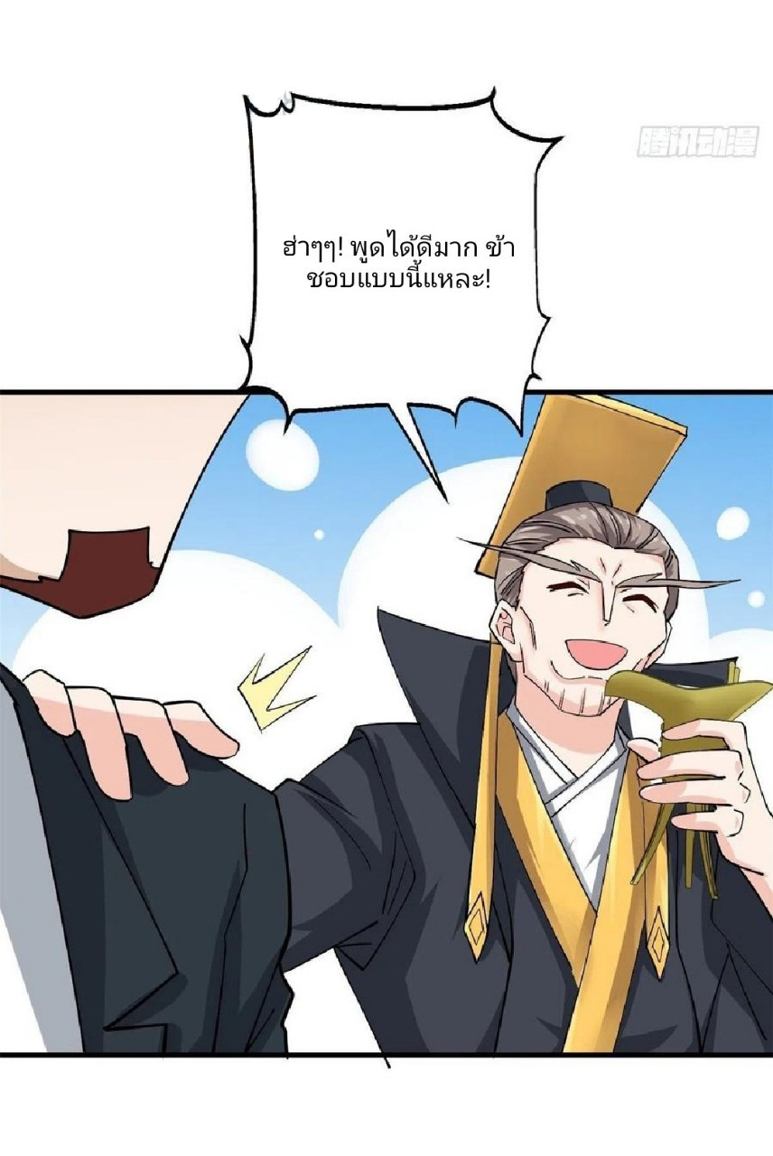 อยู่ดีดีผมก็เป็นลูกเขยราชามังกร ตอนที่ 59 หน้า 13