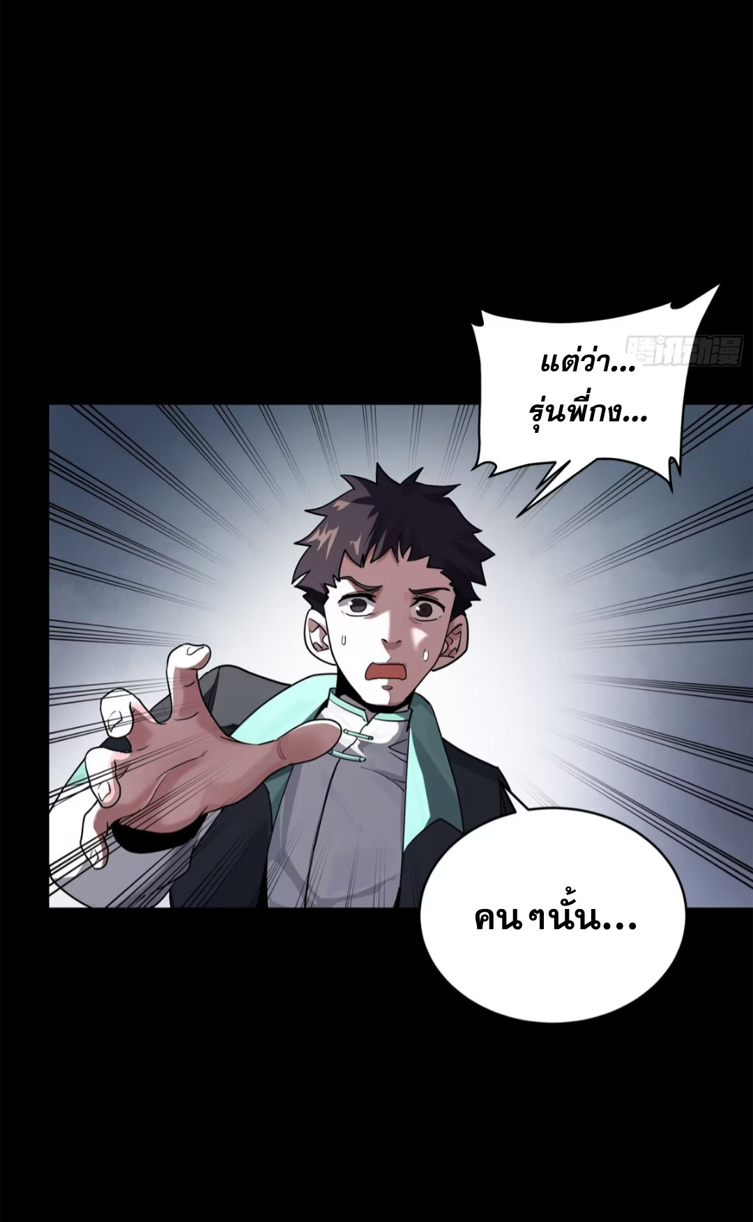 Legend of Star Genera ชนจีน ตอนที่ 198 หน้า 42