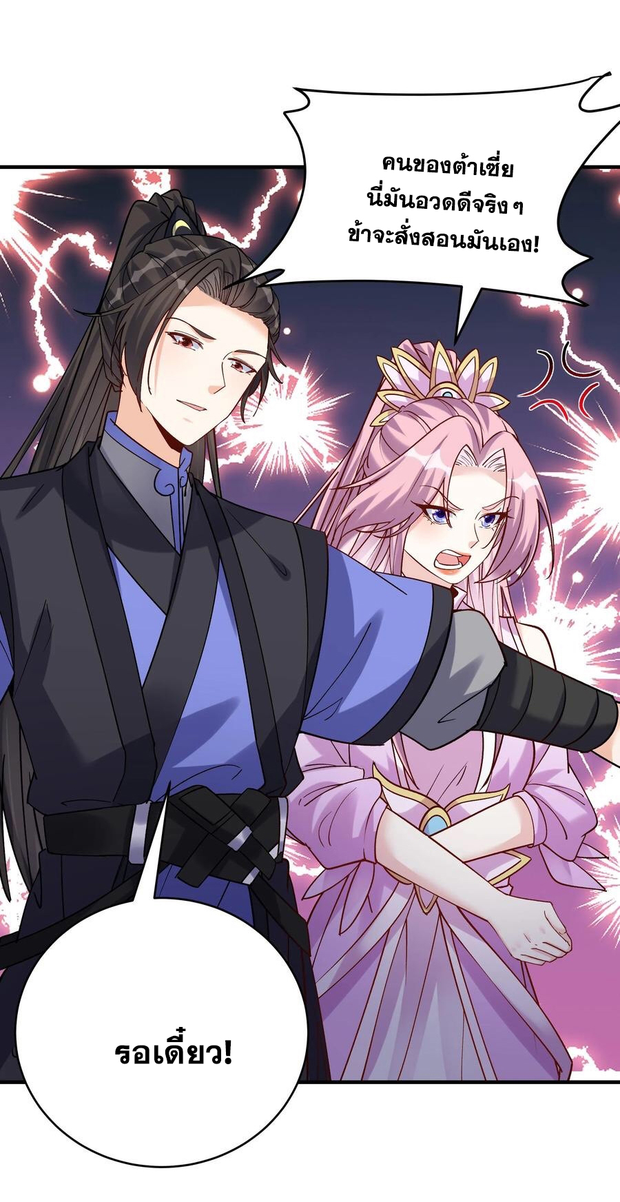 The Villain of Destiny วายร้ายแห่งโชคชะตา! ตอนที่ 54 หน้า 12