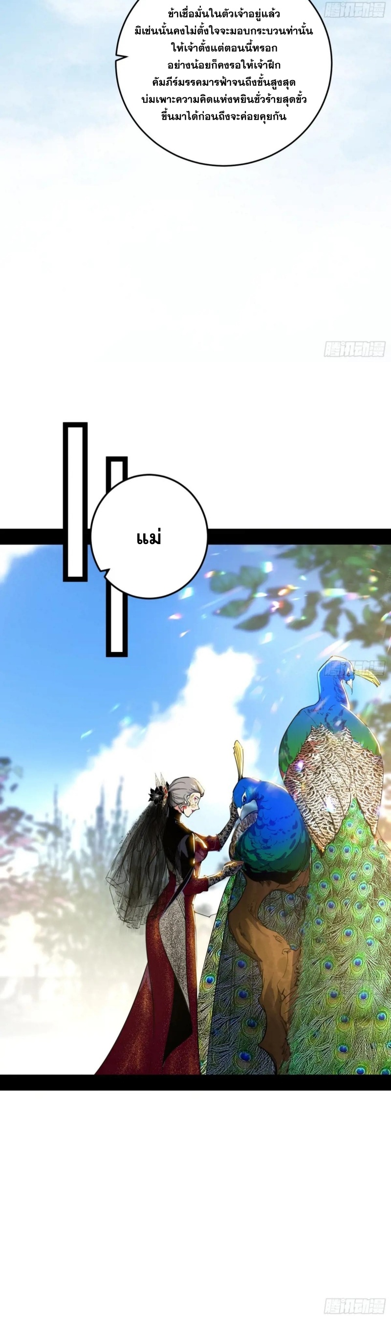I'm an Evil God ข้าคือจักรพรรดิปีศาจ ตอนที่ 435 หน้า 16