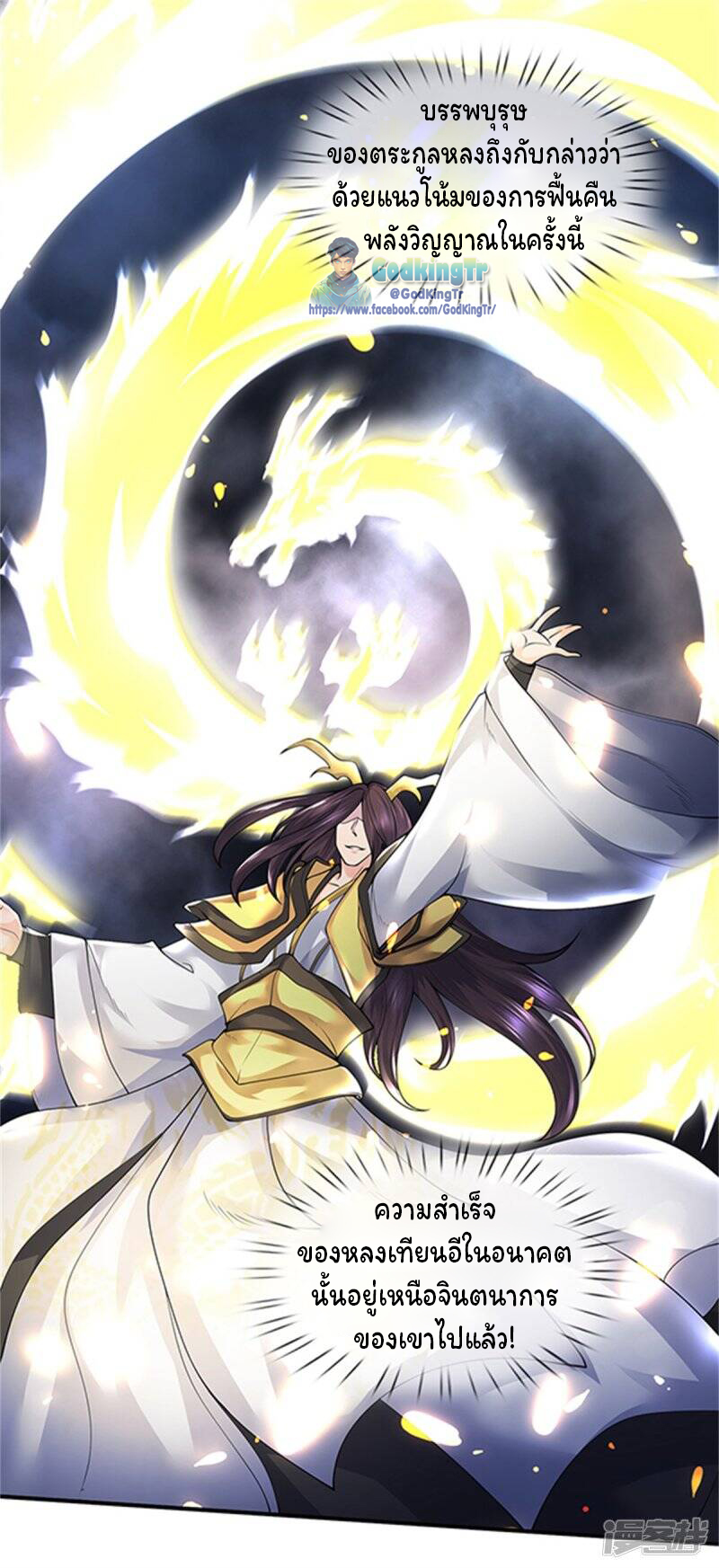 ราชาเทพนิรันดร์ (Eternal god king) ตอนที่ 155 หน้า 21