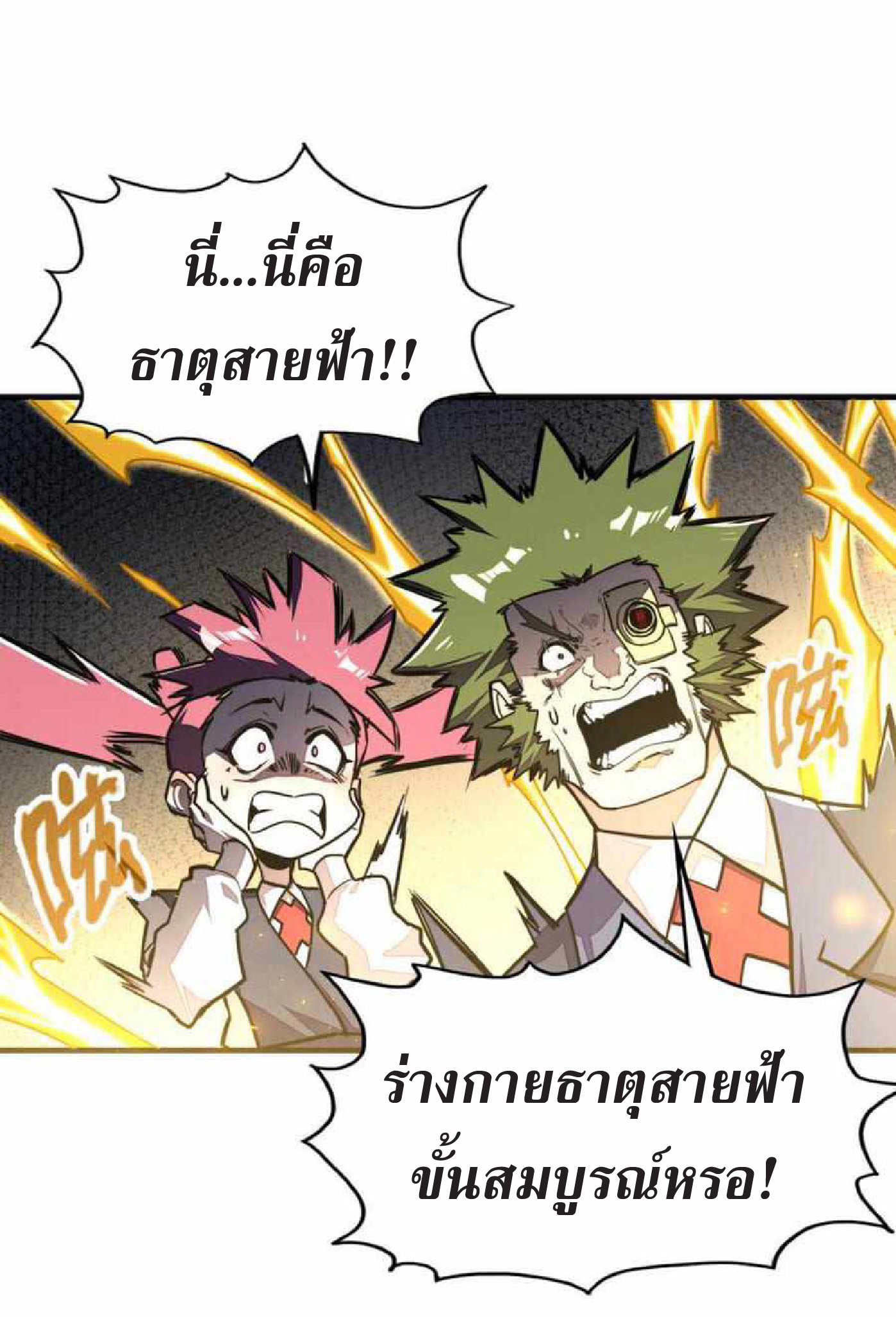 ปรมจารย์ควบคุมองค์ประกอบธาตุ ตอนที่ 5 หน้า 37