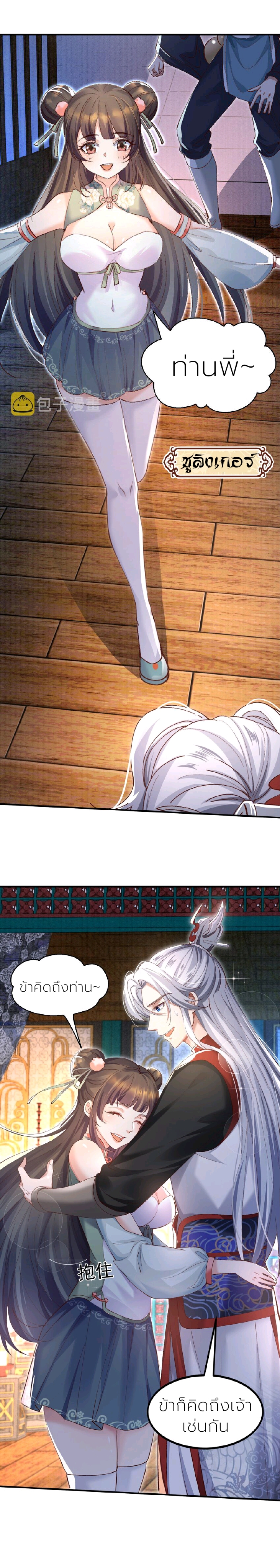 ทุกคนในนิกายแห่งนี้ล้วนเป็นสายลับยกเว้นข้า ตอนที่ 1 หน้า 19